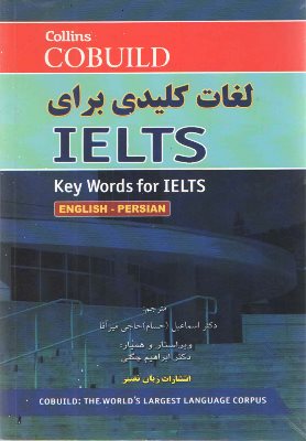 لغات کلیدی برای آیلتس IELTS